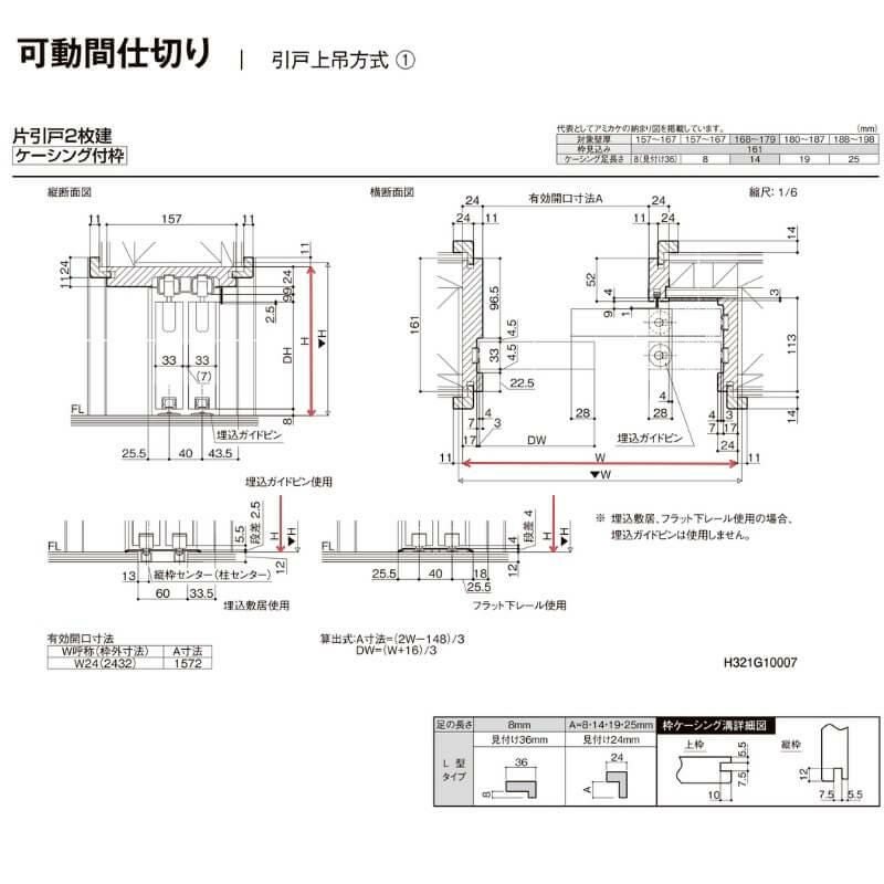 可動間仕切り 片引き戸 2枚建 引戸上吊方式 ラシッサD ヴィンティア