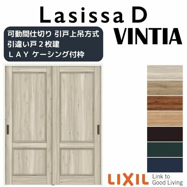 可動間仕切り 引き違い戸 2枚建 引戸上吊方式 ラシッサD ヴィンティア LAY ケーシング付枠 1620/1623 リクシル トステム 室内 引違い戸 リフォーム DIY 2枚目