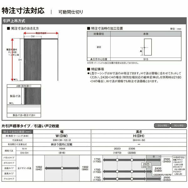 【オーダーサイズ 】リクシル ラシッサD ヴィンティア 可動間仕切り 片引戸 標準タイプ AVMKH-LGY ノンケーシング枠 Ｗ1092～1992mm×Ｈ1750～2425mm 10枚目