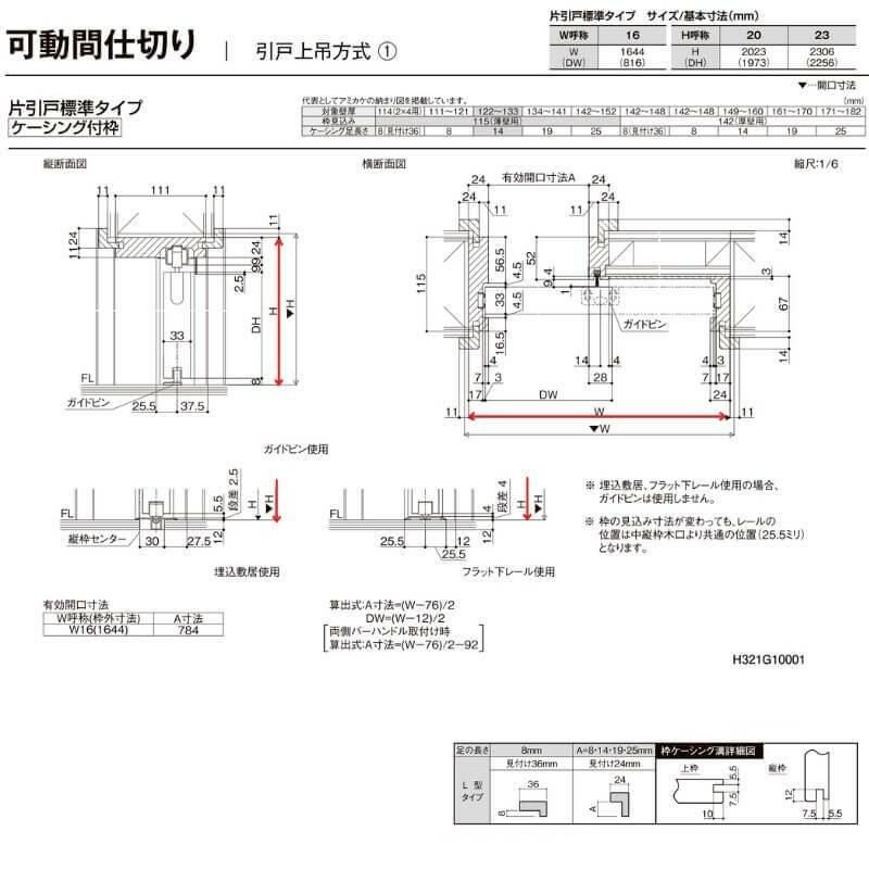 【オーダーサイズ 】リクシル ラシッサD ヴィンティア 可動間仕切り 片引戸 標準タイプ AVMKH-LGY ケーシング付枠 Ｗ1092～1992mm×Ｈ1750～2425mm 11枚目