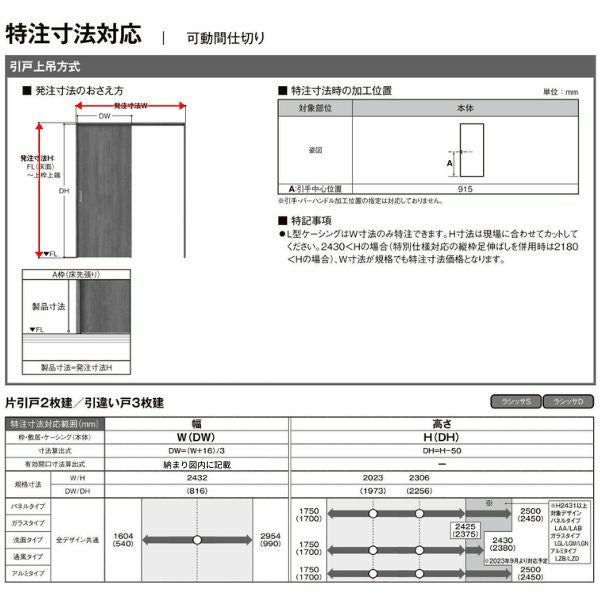 【オーダーサイズ 】リクシル ラシッサD ヴィンティア 可動間仕切り 引違い戸 3枚建 AVMHT-LGY ノンケーシング枠 Ｗ1604～2954mm×Ｈ1750～2425mm 10枚目