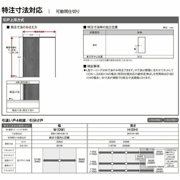 オーダーサイズ 】リクシル ラシッサD ヴィンティア 可動間仕切り 引