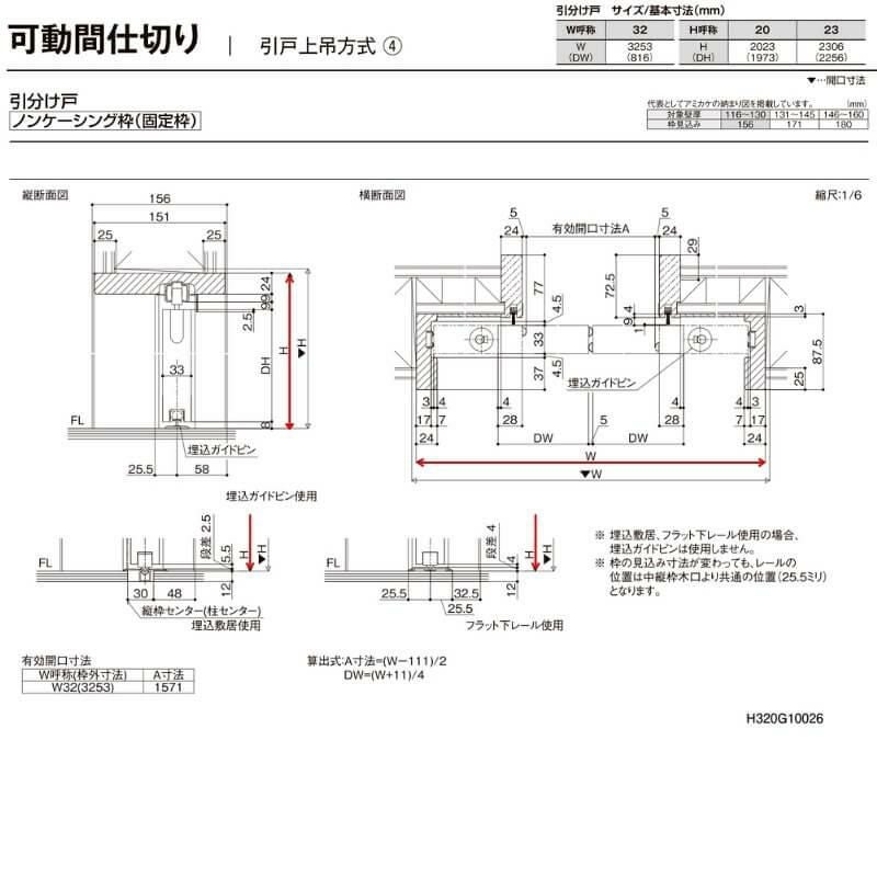 【オーダーサイズ 】リクシル ラシッサD ヴィンティア 可動間仕切り 引分け戸 AVMWH-LGY ノンケーシング枠 Ｗ2149～3949mm×Ｈ1750～2425mm 11枚目