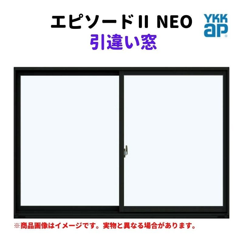 引違い窓 半外付 11909 エピソードⅡ NEO W1235×H970 mm YKKap 断熱