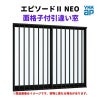 面格子付引違い窓 半外付 16509 エピソードⅡ ＮＥＯ W1690×H970 mm YKKap 断熱 樹脂アルミ複合 サッシ 引き違い 窓 リフォーム DIY