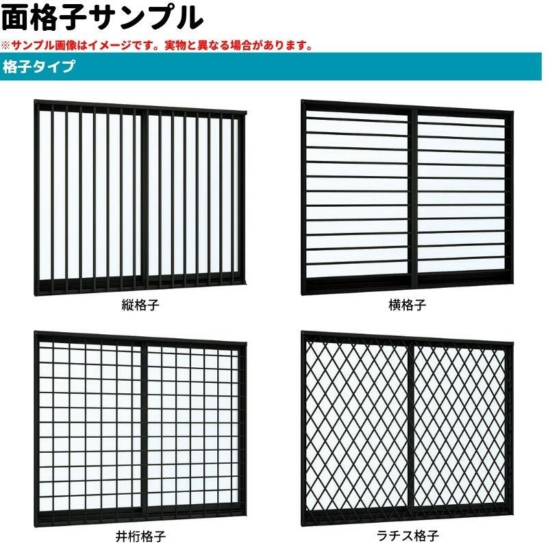 面格子付引違い窓 半外付 16513 エピソードⅡ NEO W1690×H1370 mm