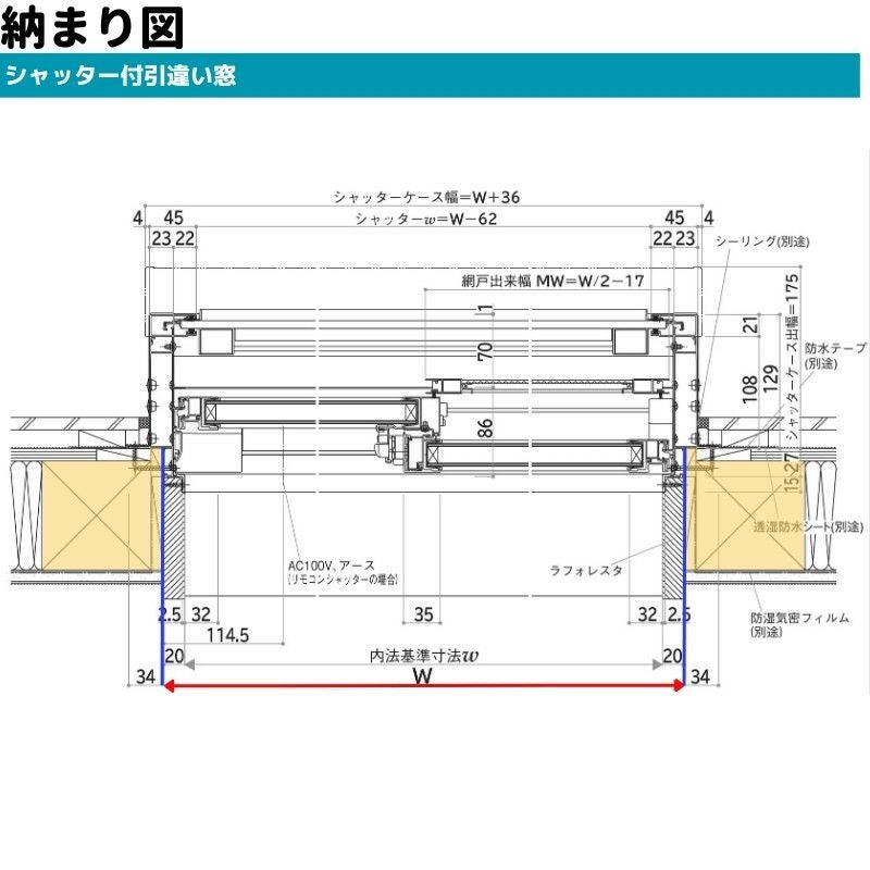 シャッター付引違い窓 半外付 16011 エピソードⅡ NEO W1640×H1170 
