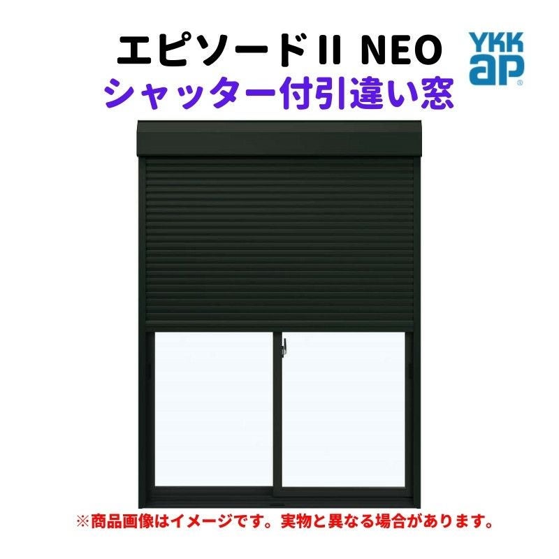 シャッター付引違い窓 半外付 18311 エピソードⅡ NEO-B W1870 シャッター付引違い窓 半外付 18311 エピソードⅡ NEO-B W1870