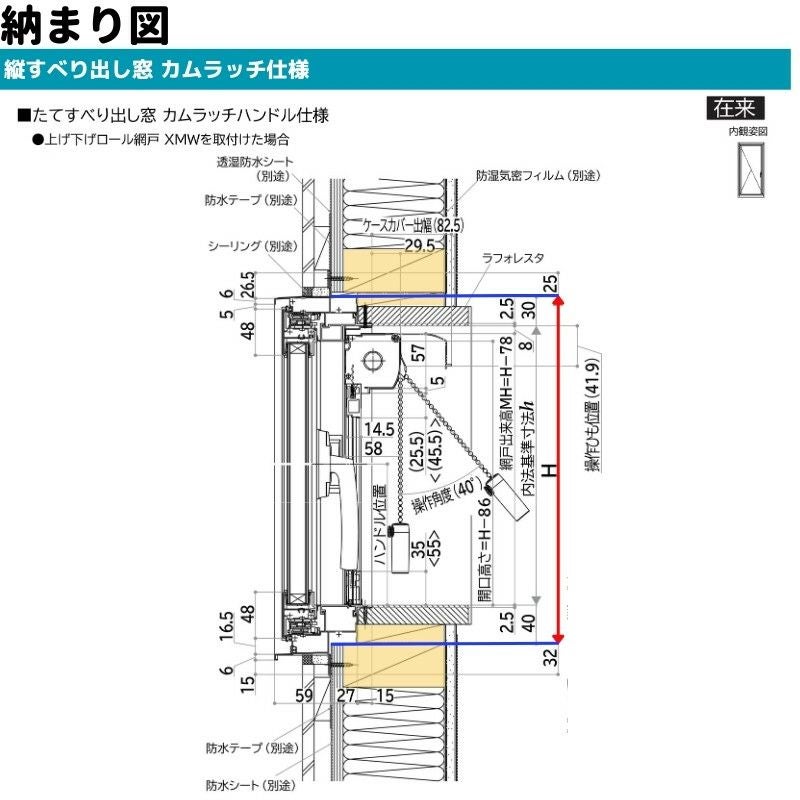 たてすべり出し窓（カムラッチ） 半外付 03609 エピソードⅡ NEO