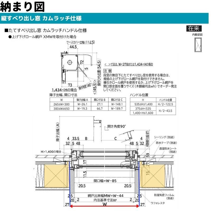 たてすべり出し窓（カムラッチ） 半外付 03609 エピソードⅡ NEO