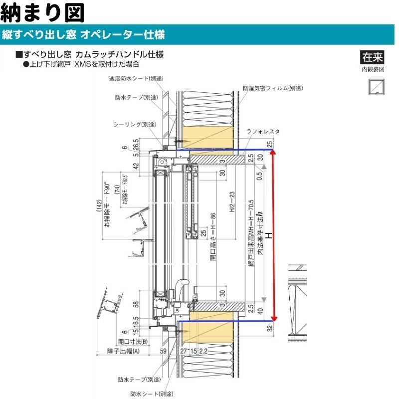 たてすべり出し窓（オペレーター） 半外付 03609 エピソードⅡ NEO