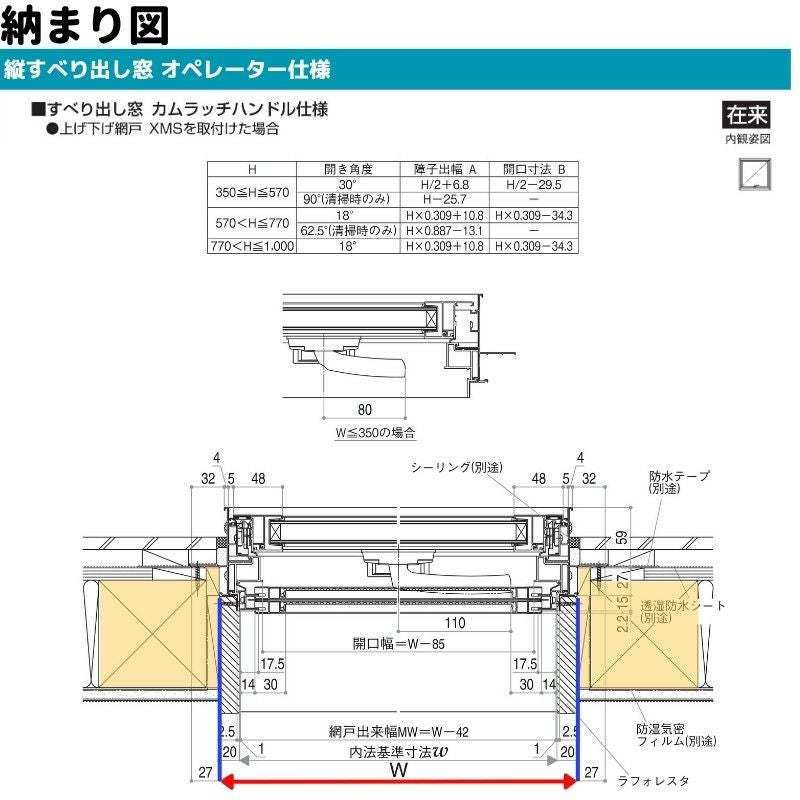 たてすべり出し窓（オペレーター） 半外付 06011 エピソードⅡ NEO