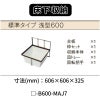 床下収納 標準タイプ 浅型600 □-B600-MAJ7 寸法(mm) 606×606×325 抗菌仕様 LIXIL リクシル 床下 収納 2枚目