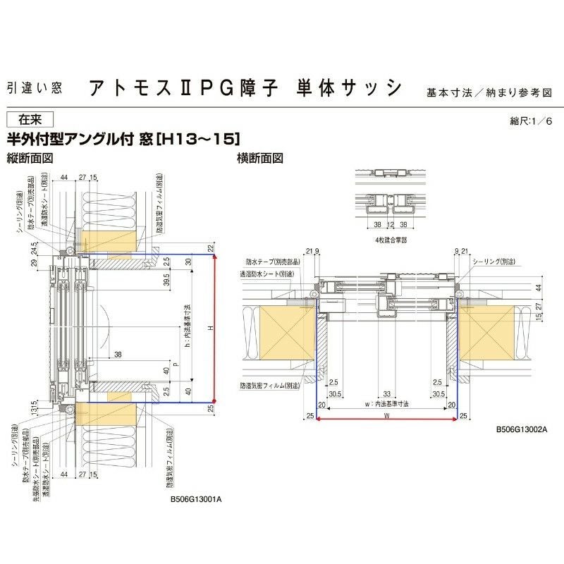 引違い窓 半外付 特注寸法 アトモスⅡ 複層ガラス W605～900×H570