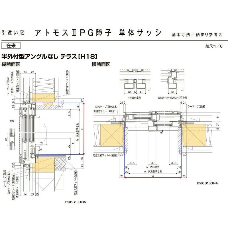 引違い窓 半外付 特注寸法 アトモスⅡ 複層ガラス W1801～2100×H1171 