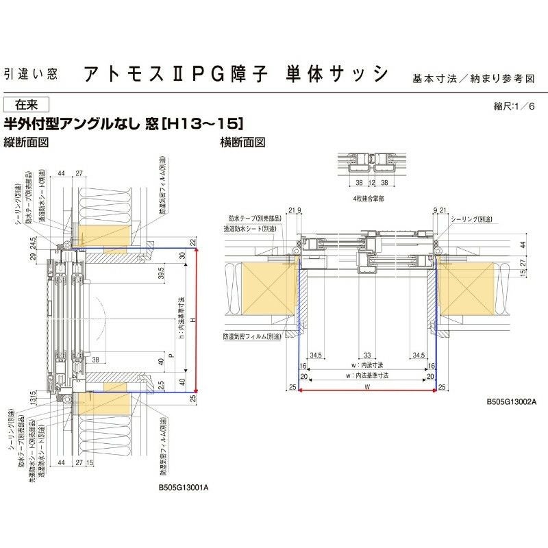 引違い窓 半外付 特注寸法 アトモスⅡ 複層ガラス W1201～1500×H1531 