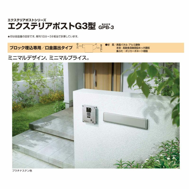 郵便ポスト エクステリアポストG3型 1段ブロック用 YKKap YKK ポスト 