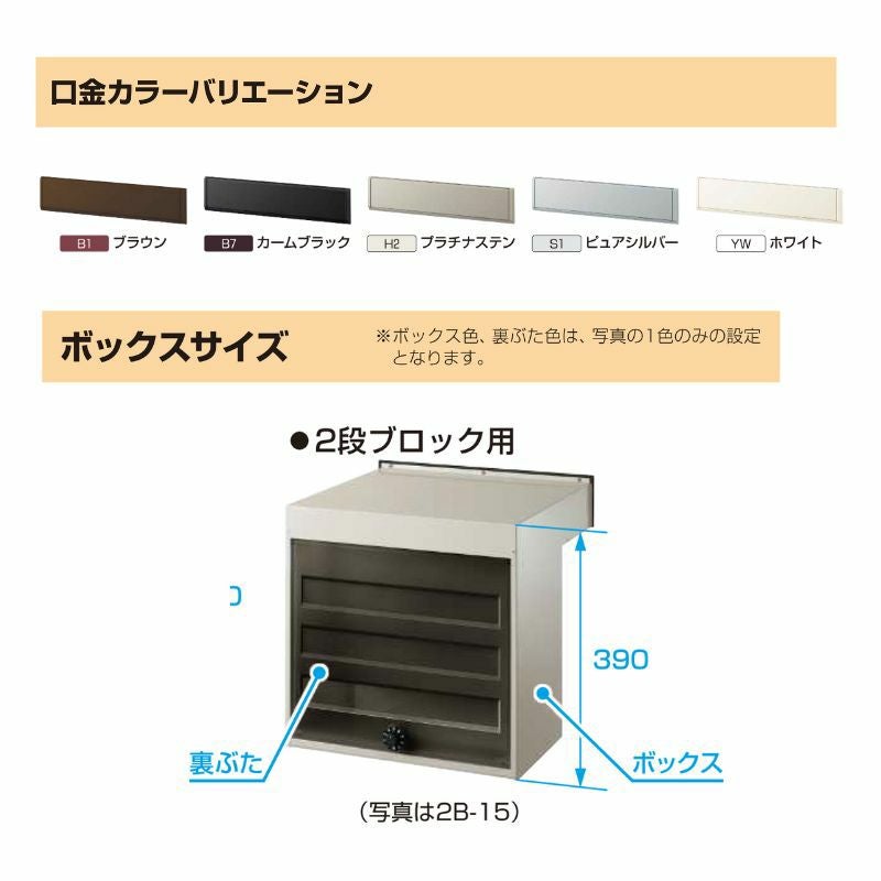 郵便ポスト エクステリアポストG3型 2段ブロック用 YKKap YKK ポスト