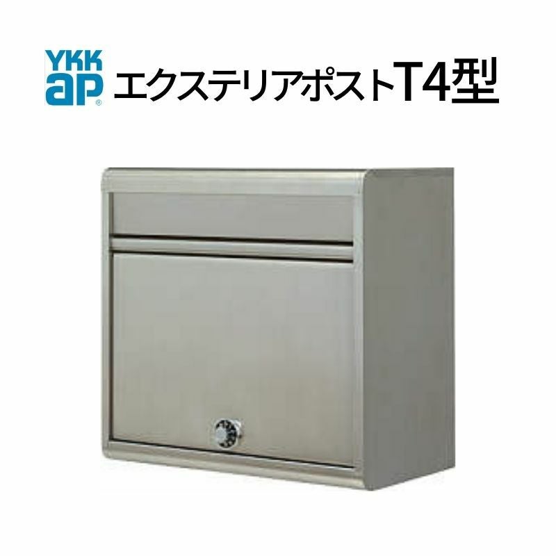 アルミ製郵便ポスト　YKK AP製　T10型 エクステリアポスト T10型 YKK AP 戸建住宅用ポスト 【通販モノタロウ】