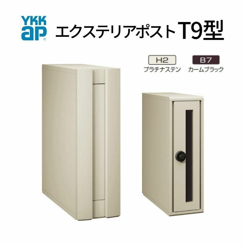 郵便ポスト エクステリアポスト T10型 T AME-TY10 YKKap YKK ポスト 前 郵便ポスト エクステリアポスト T10型 T AME-TY10 YKKap YKK ポスト 前