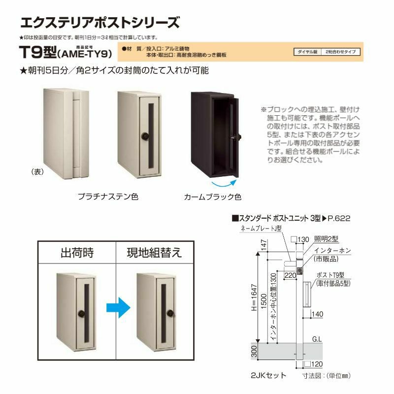 郵便ポスト エクステリアポスト T9型 AME-TY9 YKKap YKK ポスト 前入れ