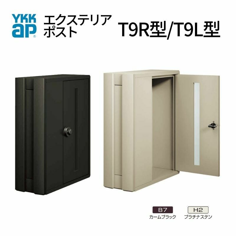 郵便ポスト エクステリアポストT9R型 T9L型 AME-TY9RL YKKap YKK