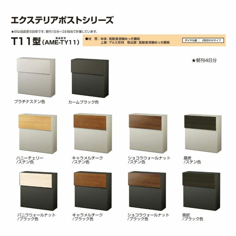 郵便ポスト エクステリアポスト T11型 AME-TY11 YKKap YKK ポスト 前