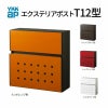 郵便ポスト エクステリアポスト T12型 AME-TY12 YKKap YKK ポスト 前入れ/前出しタイプ 簡易/防犯ダイヤル錠 壁付け 朝刊4日 箱型 カラー 郵便受け