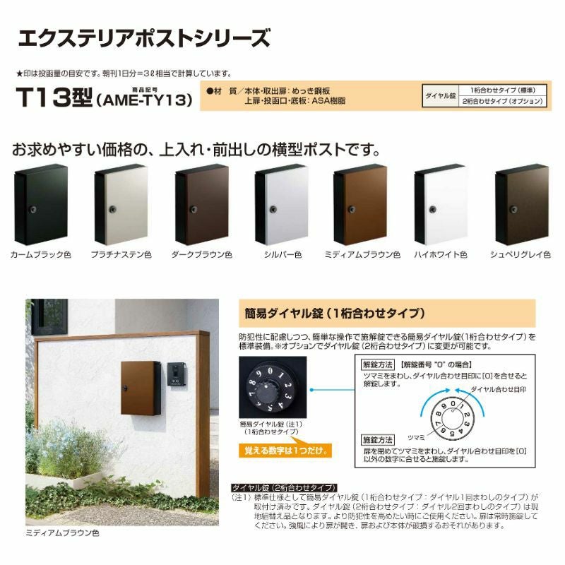 【美品、未使用に近い】郵便ポスト　6AAME-TY13-XA 郵便ポスト エクステリアポスト T13型 AME-TY13 YKKap YKK ポスト 上