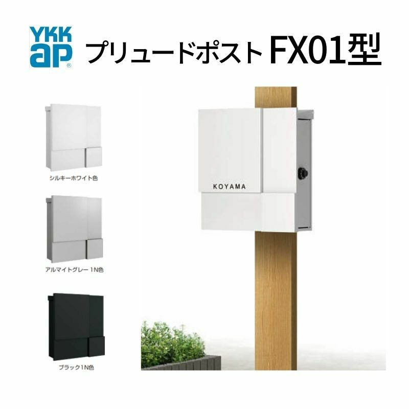 エクステリアポスト 郵便ポスト エクステリアポスト T11型 AME-TY11 YKKap YKK ポスト 前