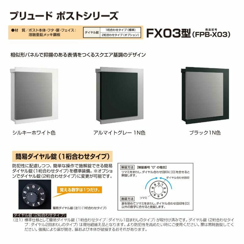 郵便ポスト プリュードポスト FX03型 FPB-X03 YKKap YKK ポスト 上入れ