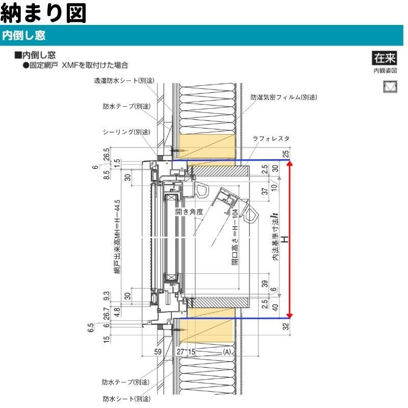 内倒し窓 16503 エピソードⅡ NEO W1690×H370 mm YKKap 断熱 樹脂