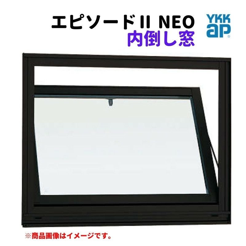 内倒し窓 06005 エピソードⅡ NEO W640×H570 mm YKKap 断熱 樹脂