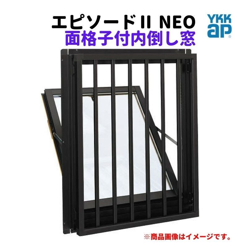 面格子付内倒し窓 06005 エピソードⅡ NEO W640×H570 mm YKKap 断熱
