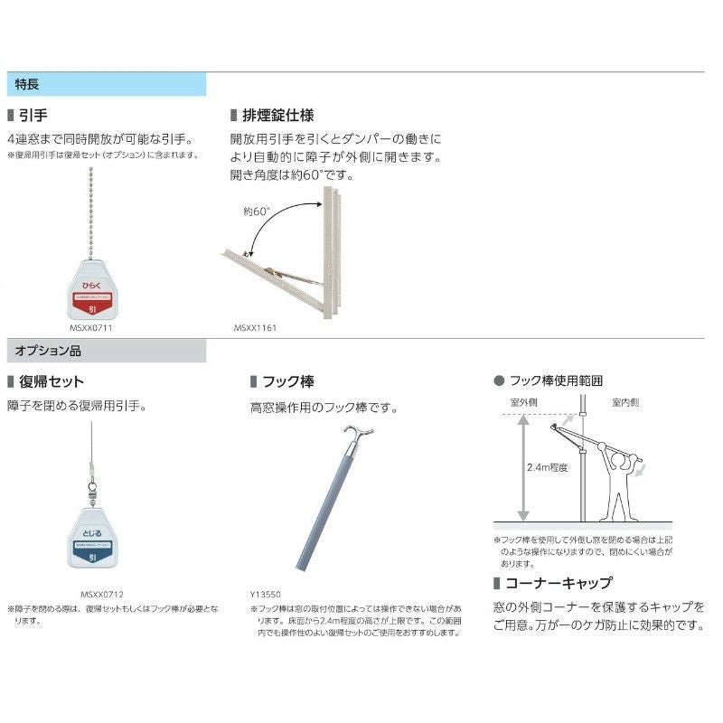 外倒し窓 排煙錠仕様 07407 エピソードⅡ NEO W780×H770 mm YKKap 