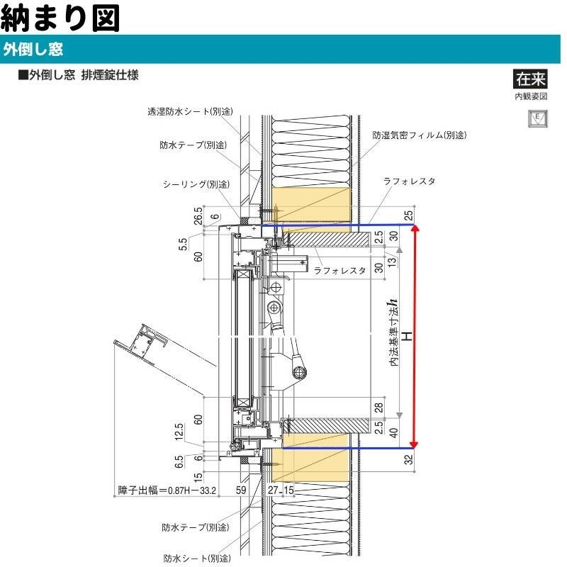 外倒し窓 排煙錠仕様 07407 エピソードⅡ NEO W780×H770 mm YKKap 
