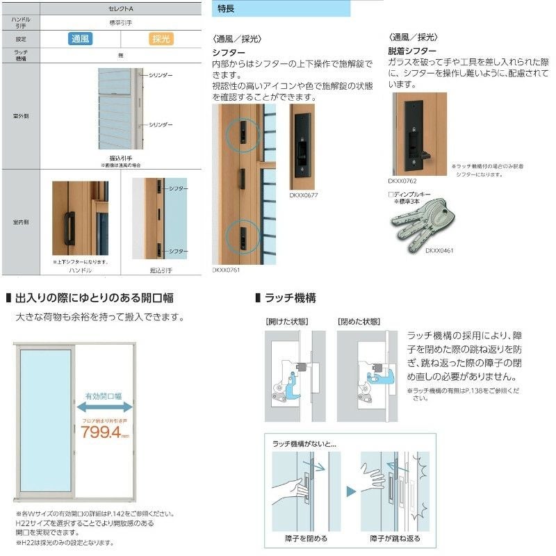 フロア納まり引戸 採光 中桟付 外付型 08320 エピソードⅡ NEO W870