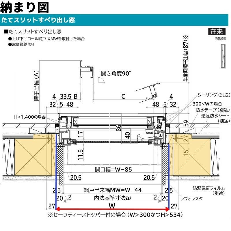 すっぴページ たてスリットすべり出し窓 02615 エピソードⅡ NEO W300×H1570 mm