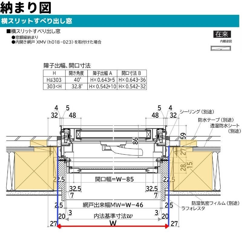 横スリットすべり出し窓 165023 エピソードⅡ NEO W1690×H303 mm
