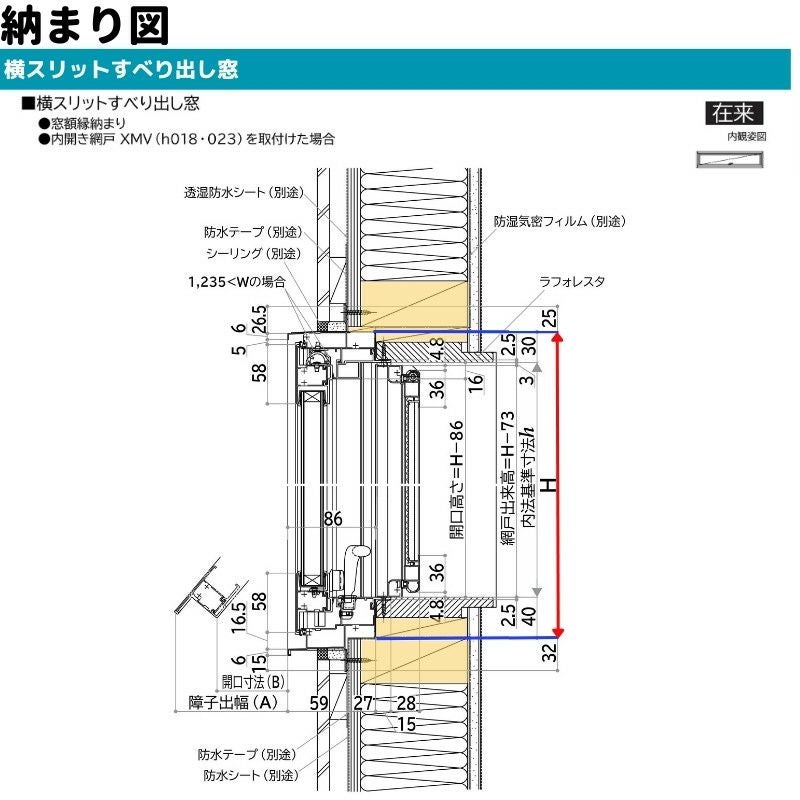 横スリットすべり出し窓 16003 エピソードⅡ NEO W1640×H370 mm