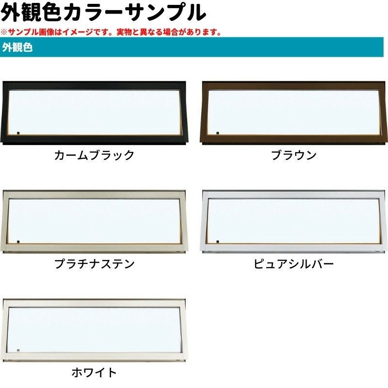 高所用すべり出し窓 16005 エピソードⅡ NEO W1640×H570 mm YKKap
