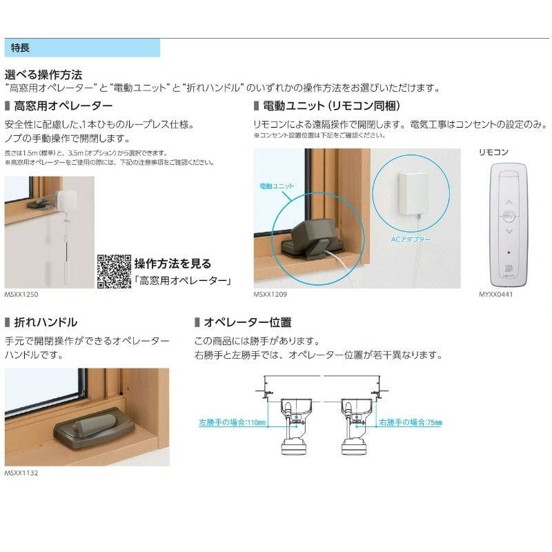 高所用すべり出し窓 06909 エピソードⅡ NEO W730×H970 mm YKKap