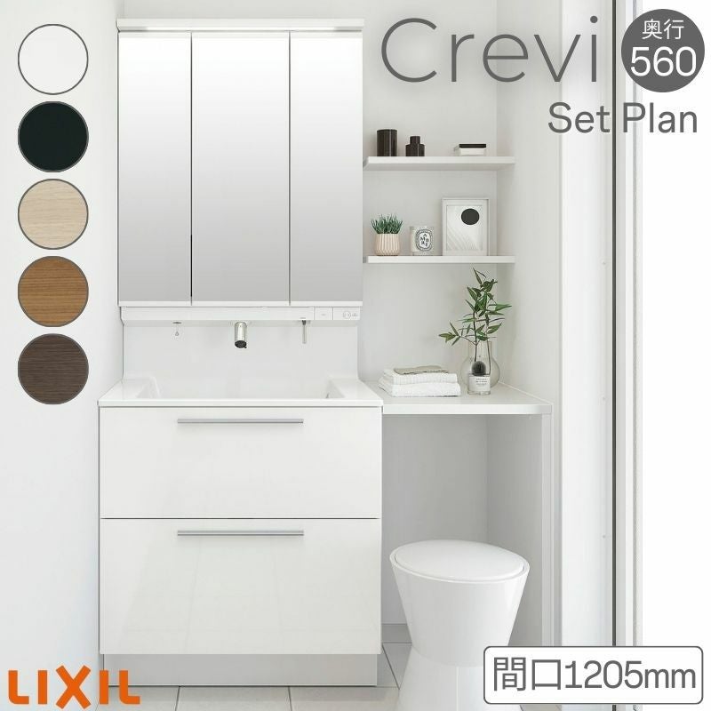 洗面台 LIXIL/リクシル INAX Crevi クレヴィ セットプラン 奥行560