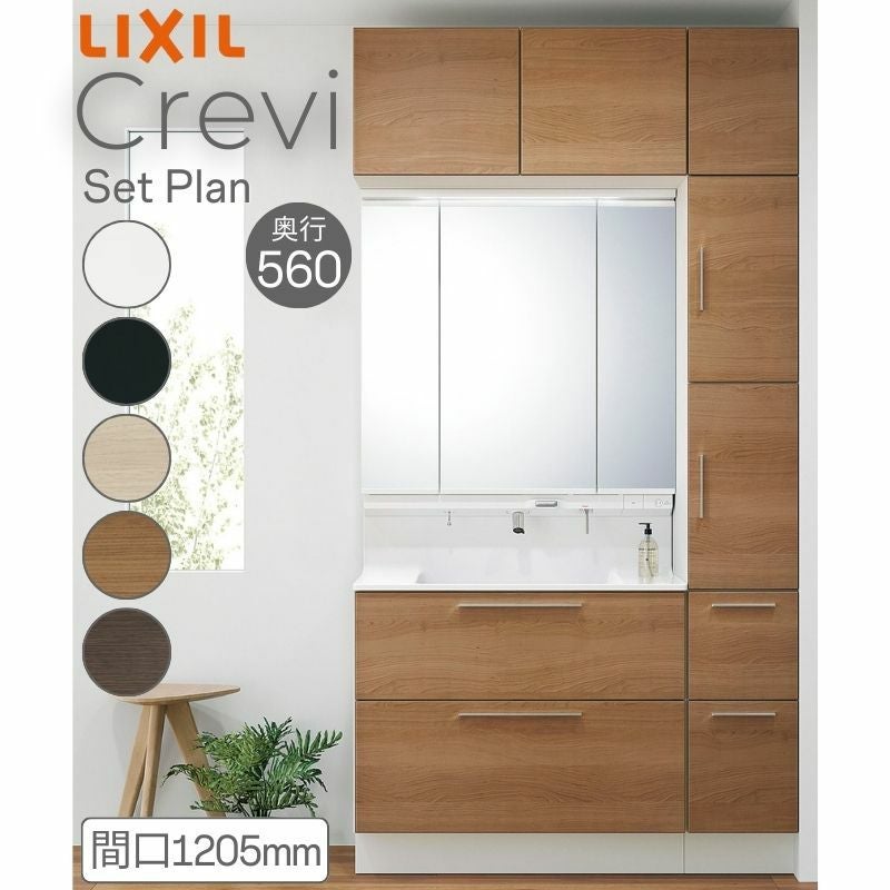 洗面台 LIXIL/リクシル INAX Crevi クレヴィ セットプラン 奥行560