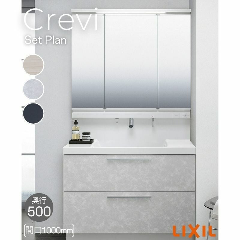洗面台 LIXIL/リクシル INAX Crevi クレヴィ セットプラン 奥行500