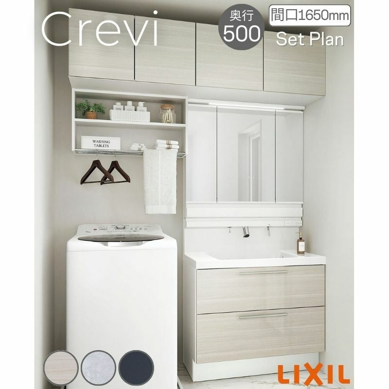 洗面台 LIXIL/リクシル INAX Crevi クレヴィ セットプラン 奥行500