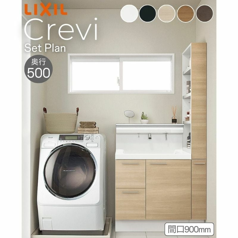 洗面台 LIXIL/リクシル INAX Crevi クレヴィ セットプラン 奥行500