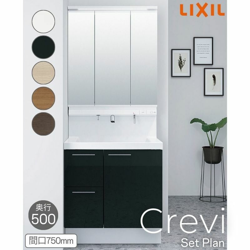 洗面台 LIXIL/リクシル INAX Crevi クレヴィ セットプラン 奥行500