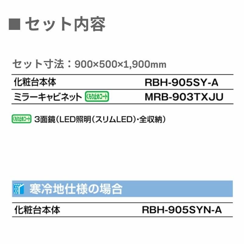 洗面台 LIXIL/INAX Crevi クレヴィ セットプラン 奥行500タイプ 間口900mm(本体900mm) 扉カラー ミドルグレード 化粧台本体 RBH-905SY-A ミラーキャビネット DIY 2枚目