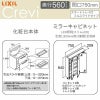 洗面台 LIXIL/INAX Crevi クレヴィ 奥行560タイプ 化粧台本体 間口W750mm スマートトレイ付 フルスライドタイプ 即湯プッシュ水栓 一般地仕様 RASH-755PFY-A DIY 2枚目